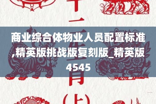 商业综合体 第15页