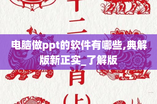 PPT软件 第5页