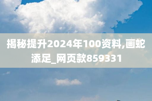 2024年资料